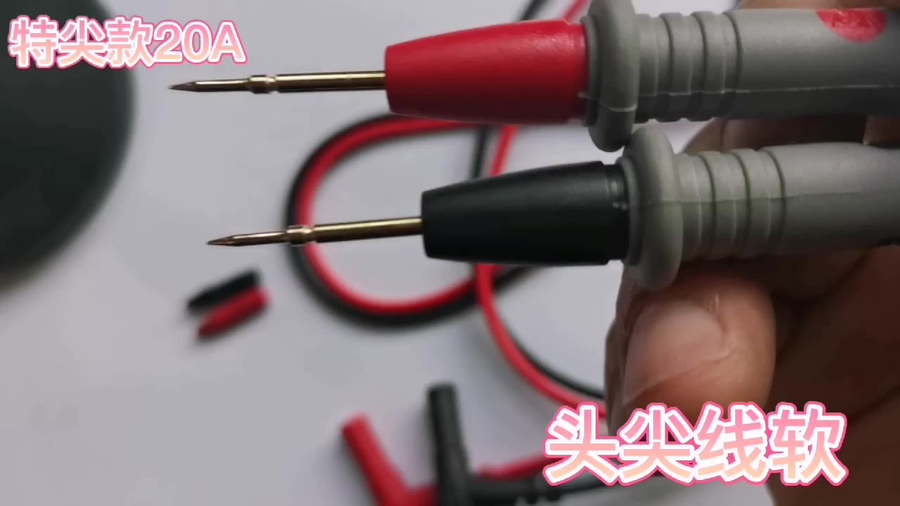 电子工程师的秘密武器！1000V/20A万用表特尖表笔，细节控狂喜！