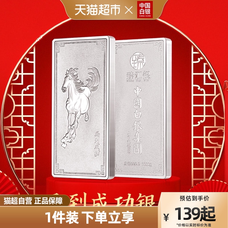 China Silver Group Zhen Huiyin Silver Investment Silver Strip Pure Silver 9999 Foot Silver Brick Collection Enterprise Sends Gift Silver Strip-Taobao