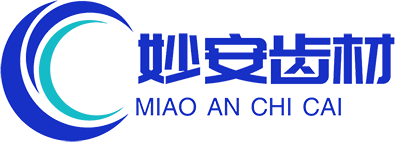 妙安齿材