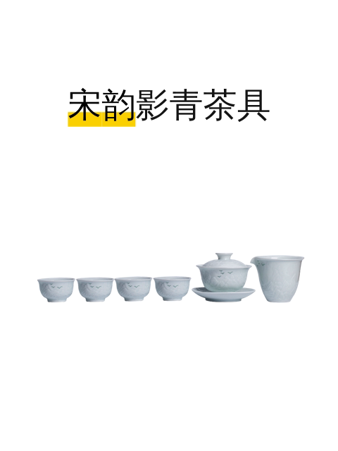 宋韵影青茶具-淘宝逛一逛
