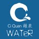 雌泉定制水