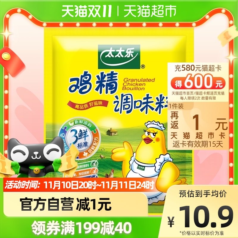 Tai Tai Le Chicken Essence Kitchen Seasoning 227g*1 bag of three fresh chicken essence instead of MSG household kitchen seasoning