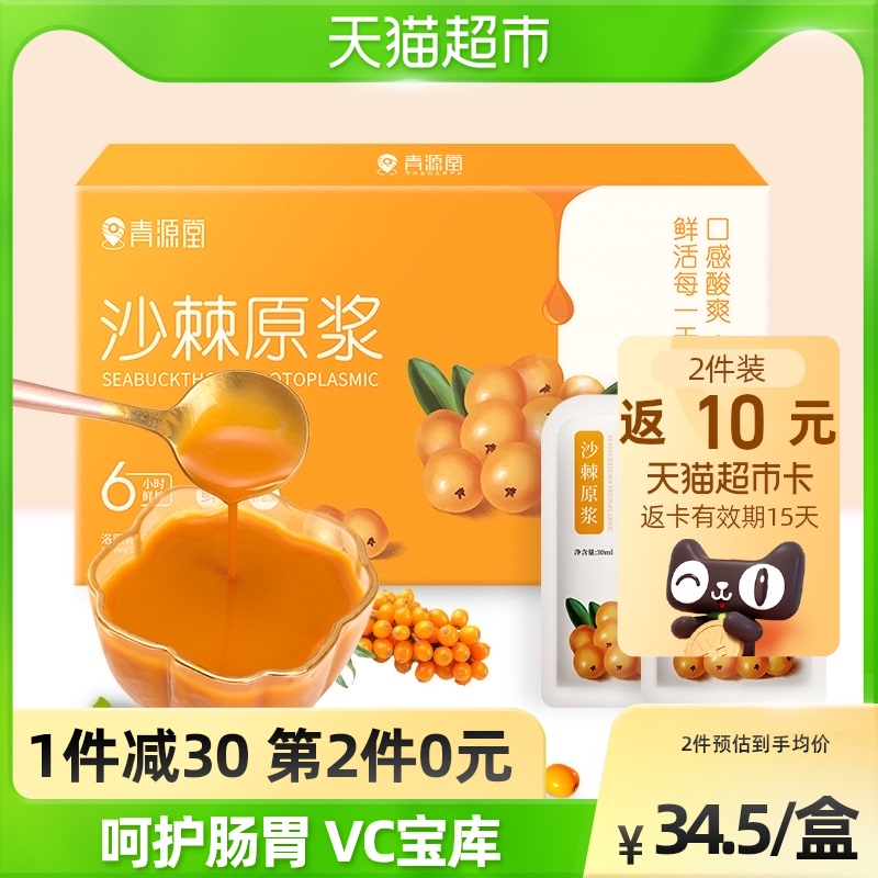 Sea buckthorn pulp Inner Mongolia official flagship store additive-free wild fresh fruit raw juice drink 10 bags