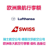 SWISS baggage allowance purchase Lufthansa baggage allowance SWISS seat selection Lufthansa baggage check