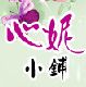 心妮小铺 断鞋鞋商
