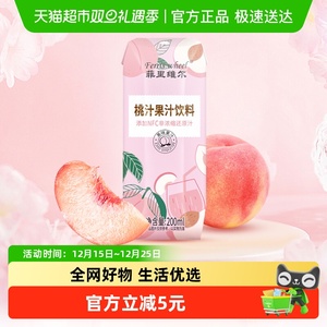 【8.8元/6瓶】菲里维尔桃子汁200ml*6瓶