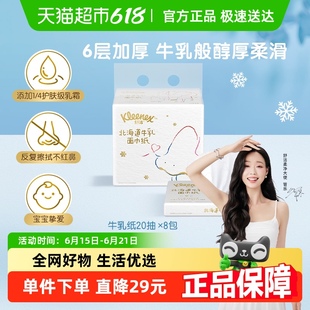 舒洁牛乳系列乳霜抽纸6层20抽*8包