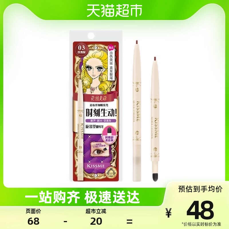 KISSME chic beauty soft makeup slim eye line gel pen 0 1g anti-fainting lasting new hand cream 03 Rose brown-Taobao
