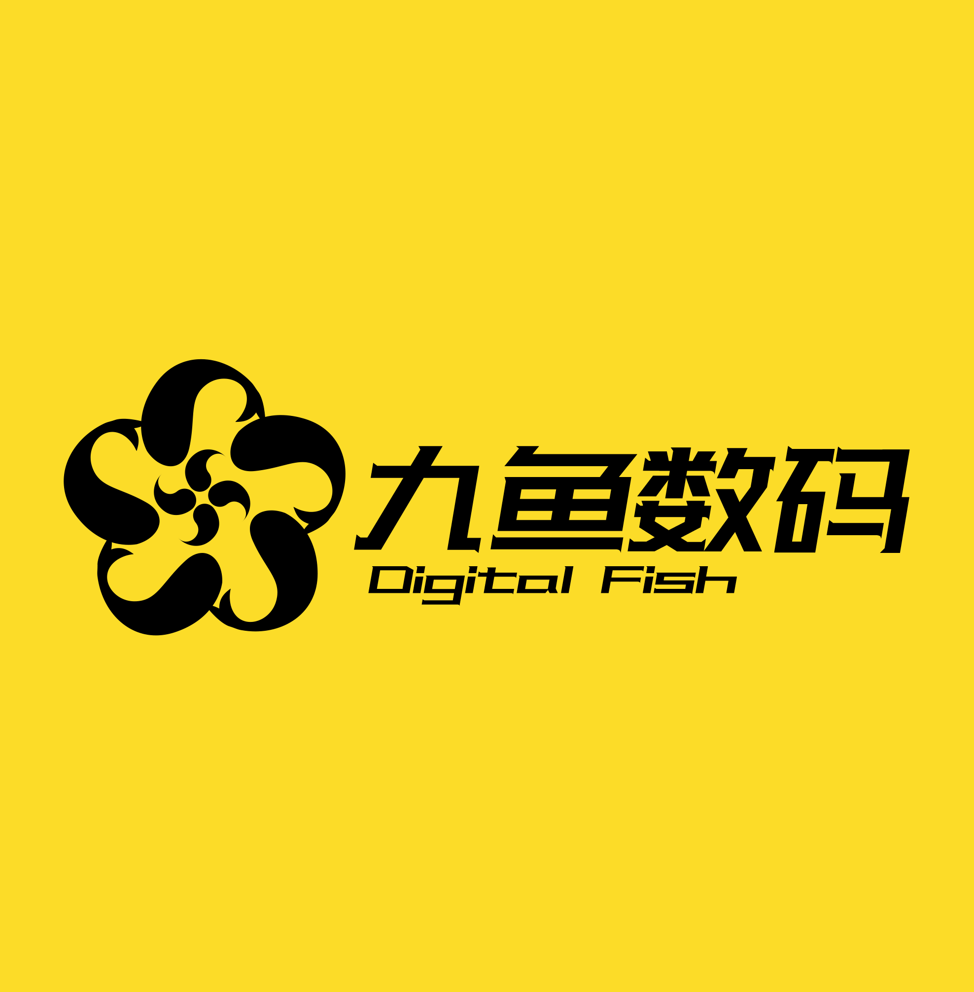 九鱼数码