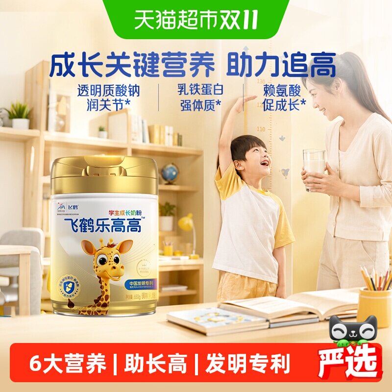 飞鹤乐高高学生营养奶粉儿童赖氨酸CBP高钙益生菌青少年成长早餐 凑后飞鹤实拍商品图