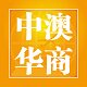 北京中澳华商旅游专卖店