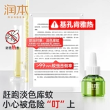 润本 Жидкость от комаров без запаха, средство от комаров, детское масло от комаров для младенца