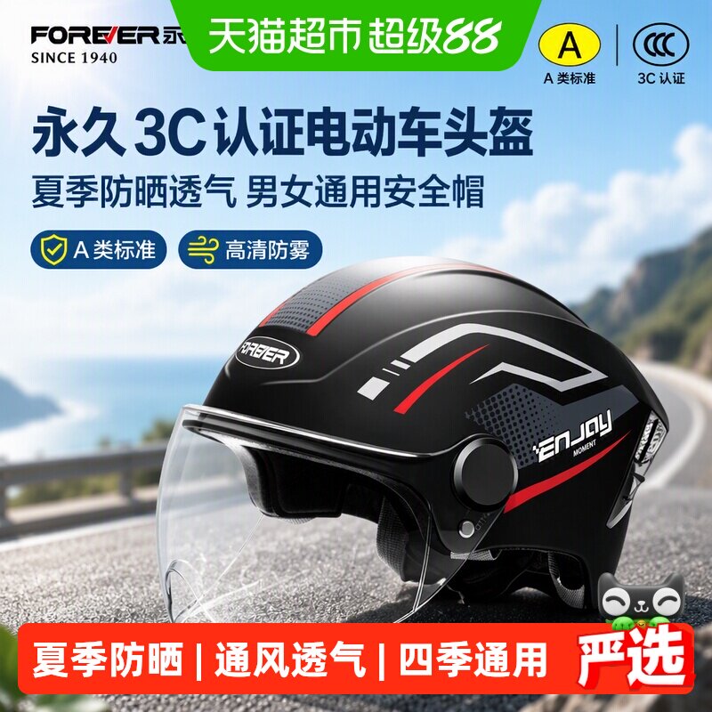 Permanent new national standard Class A electric vehicle helmet for men and women