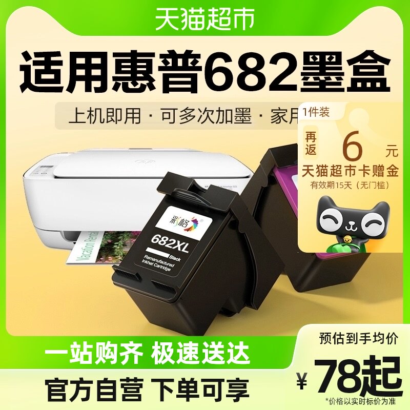 Color application HP 682 ink cartridges HP4178 2775 2776 2776 2778 2778 2779 2779 black color-Taobao