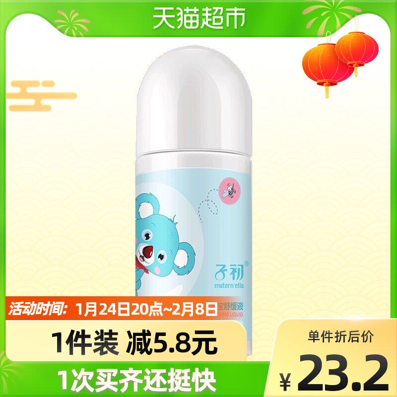 Baby Mosquito Repellent Antipruritic Liquid 50ml × 1 bottle of Anti-Mosquito Bite Anti-swelling Soothing Liquid Baby Mosquito Repellent Cool