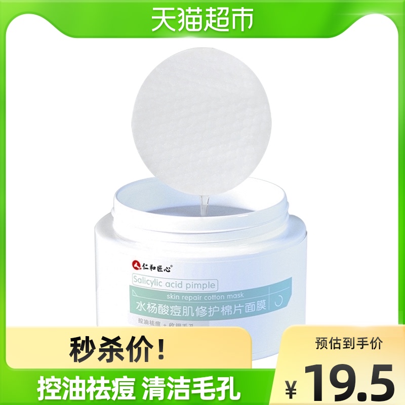 Rind and Pharmaceuticals Salicylic Acid Cotton Sheet Controlled Oil Acne Removing Acne to Acne Closure Black Head Clean Shrink Pores Wet to Fade Hair