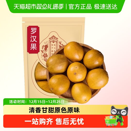 Shen Zhiwen Luo Han Guo Dried Fruit