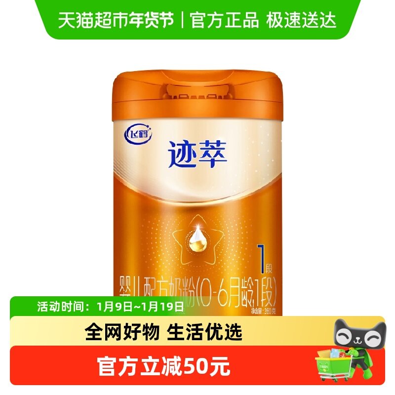 [Lactoferrin 8Hmos]Feihe Jicui Stage 1 Infant Formula Milk Powder Canned 260g*1 Can