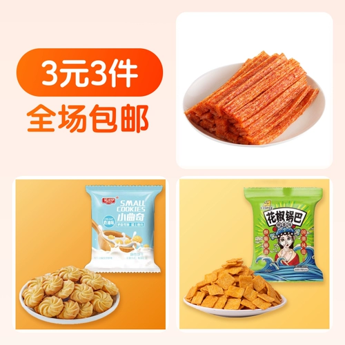 Острые батончики, большие глютеновые закуски, старая сеть красная пряная острая повседневное кремовое печенье с большим подарочным пакетом