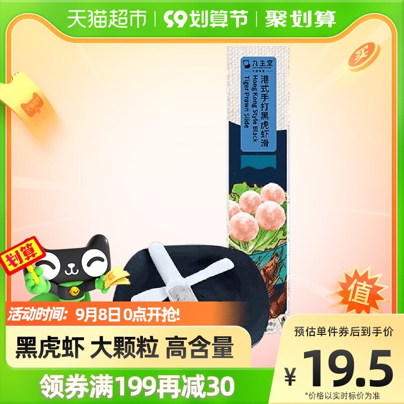Jiushengtang hand-beaten black tiger fresh shrimp slip 100g high-purity shrimp slip shrimp ball hot pot restaurant fishing hot Otto cook ingredients