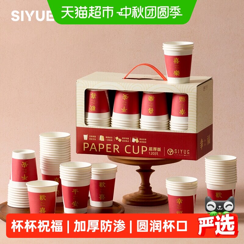 Siyue thickened leak-proof disposable paper cups are comfortable to hold