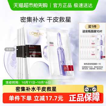 猫超欧莱雅玻尿酸安瓶面膜共15片券后74元包邮