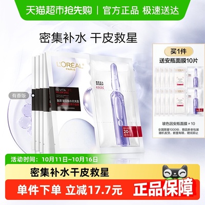 欧莱雅玻尿酸提亮肤色面膜5片