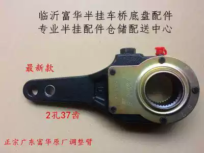 Semi-trailer accessories Fuhua Bridge fuwa37 teeth authentic Guangdong original brake adjustment arm Fuhua Bridge adjustment arm