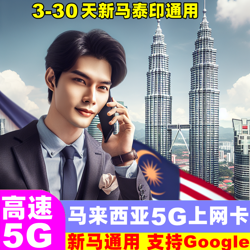 Malaysia Sim Card, Universal for Singapore, Malaysia, Thailand, and India, 5g Mobile Internet Card, 5/7/10/30 Days Travel Sim Card