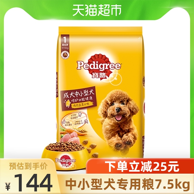 (Small and Medium-sized dogs)Baolu Pedigree Adult Dog Food 7 5kg Chicken Flavor Full price Dog Food Dog Food
