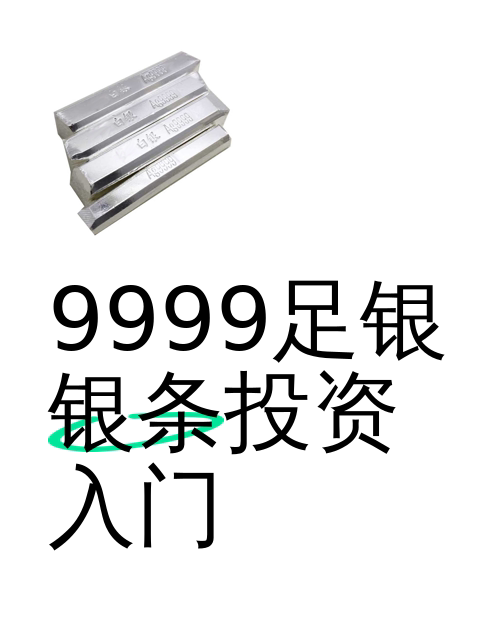 9999足银银条投资入门-淘宝逛一逛