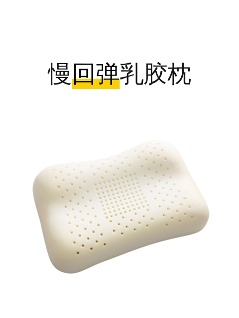 慢回弹乳胶枕-淘宝逛一逛
