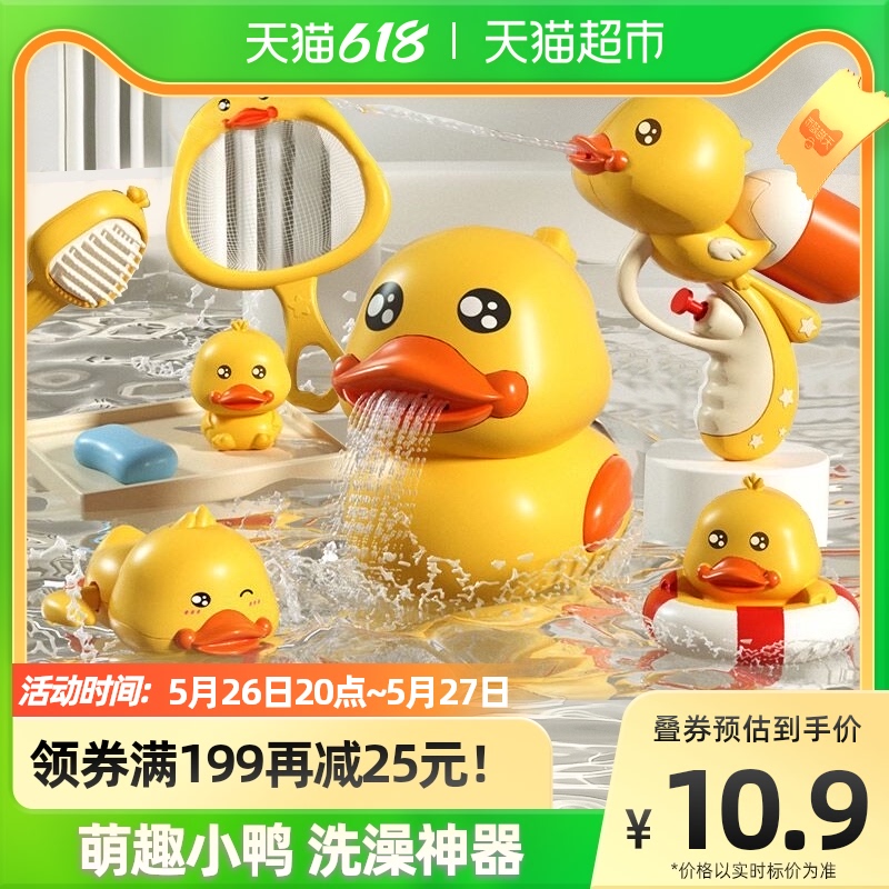 Embe family little yellow duck baby bath toy baby children play water play water bath June 1 Children's Day gifts