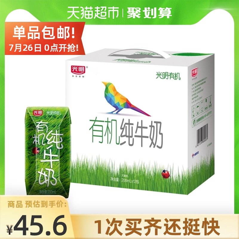 Bright organic pure milk 200mLX12 gift box Enjoy the quality of life Full fat breakfast Breakfast milk