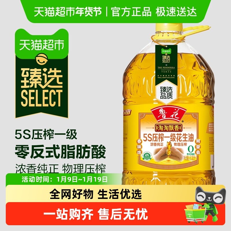 [Premium Selection]Luhua Taotao Fragrant Peanut Oil 6.08L Pressed Edible Oil for Kitchen with Rich Aroma