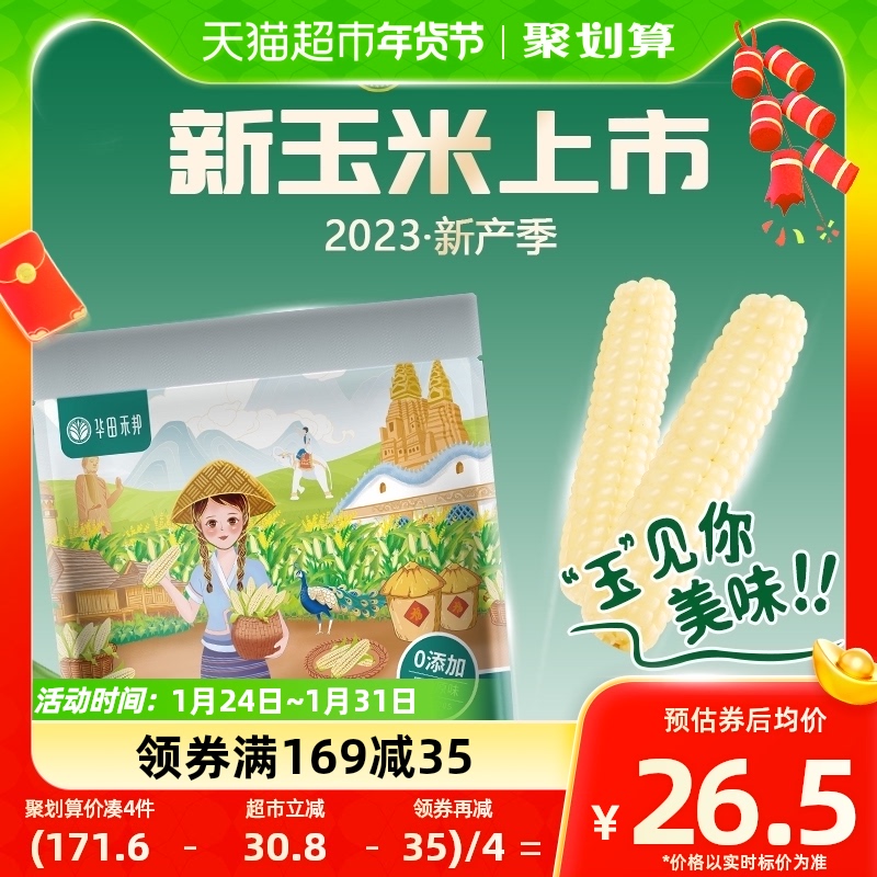 Huata Wo Bunho 2023 New corn 0 Add Yunnan thumb children corn 500g fragrant glutinous small corn breakfast-Taobao