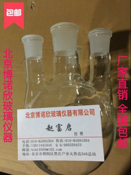 四口烧瓶 反应瓶 标准口 2000ml/24*4 圆底烧瓶 厂家直销