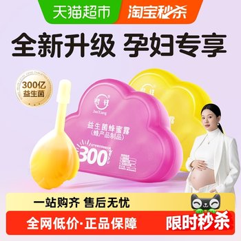 Junxiang probiotic honey dew is specially used for pregnant women
