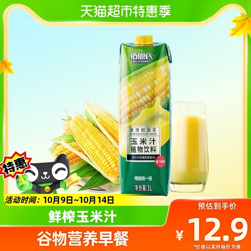 100 Eng. NFC Fruit Corn Juice Freshly Squeezed Juice Cereal Drink Breakfast 0 Grease Fruit Juice Large Bottle 1L-Taobao