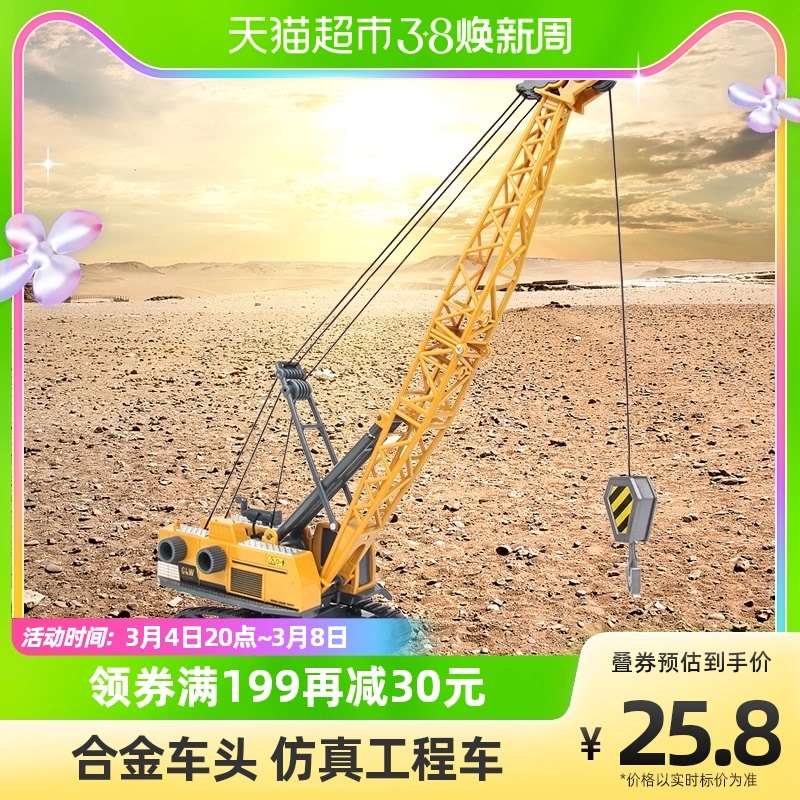 Large crane crane alloy toy model simulation engineering car hook machine baby baby birthday present