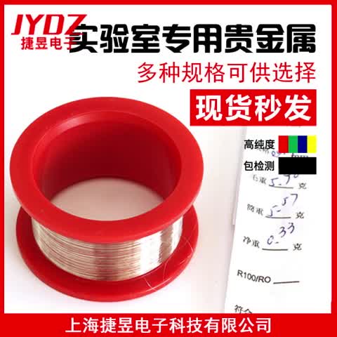 现货供应高纯铂丝 0.1mm0.2mm金丝 铂金丝 pt丝 学校实验室用铂丝-阿里巴巴