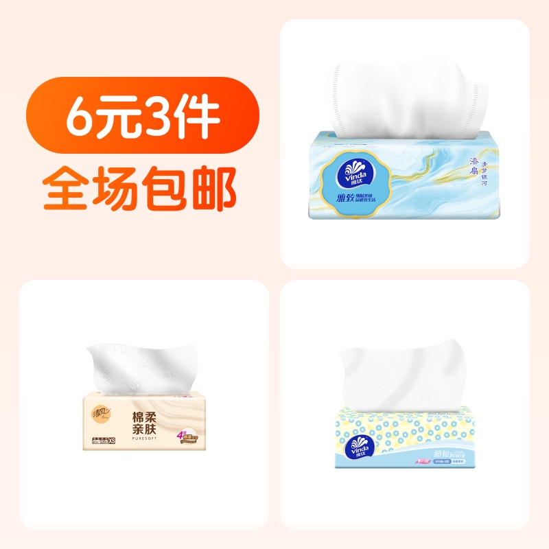 维达抽纸3层100抽1包家用实惠装