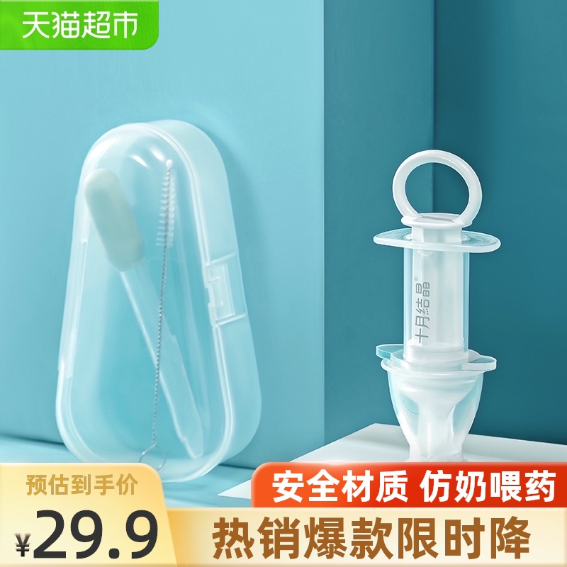 October Crystal feeding device Baby anti-choking baby feeding artifact Dropper Syringe type Take medicine Drink water Feed water 1 set