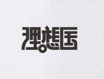 理想国游戏屋的LOGO