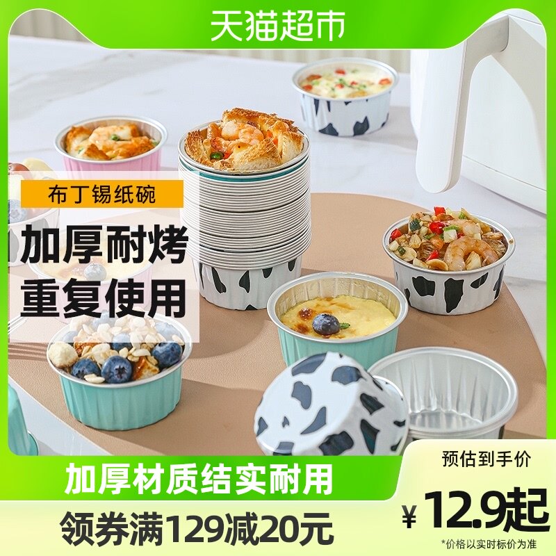 Baking Leery Cake Shrimp Egg Mold Tin Cardboard Box Baking Egg Tin Paper Bowl 30 No lid No spoonful air fryer Special-Taobao