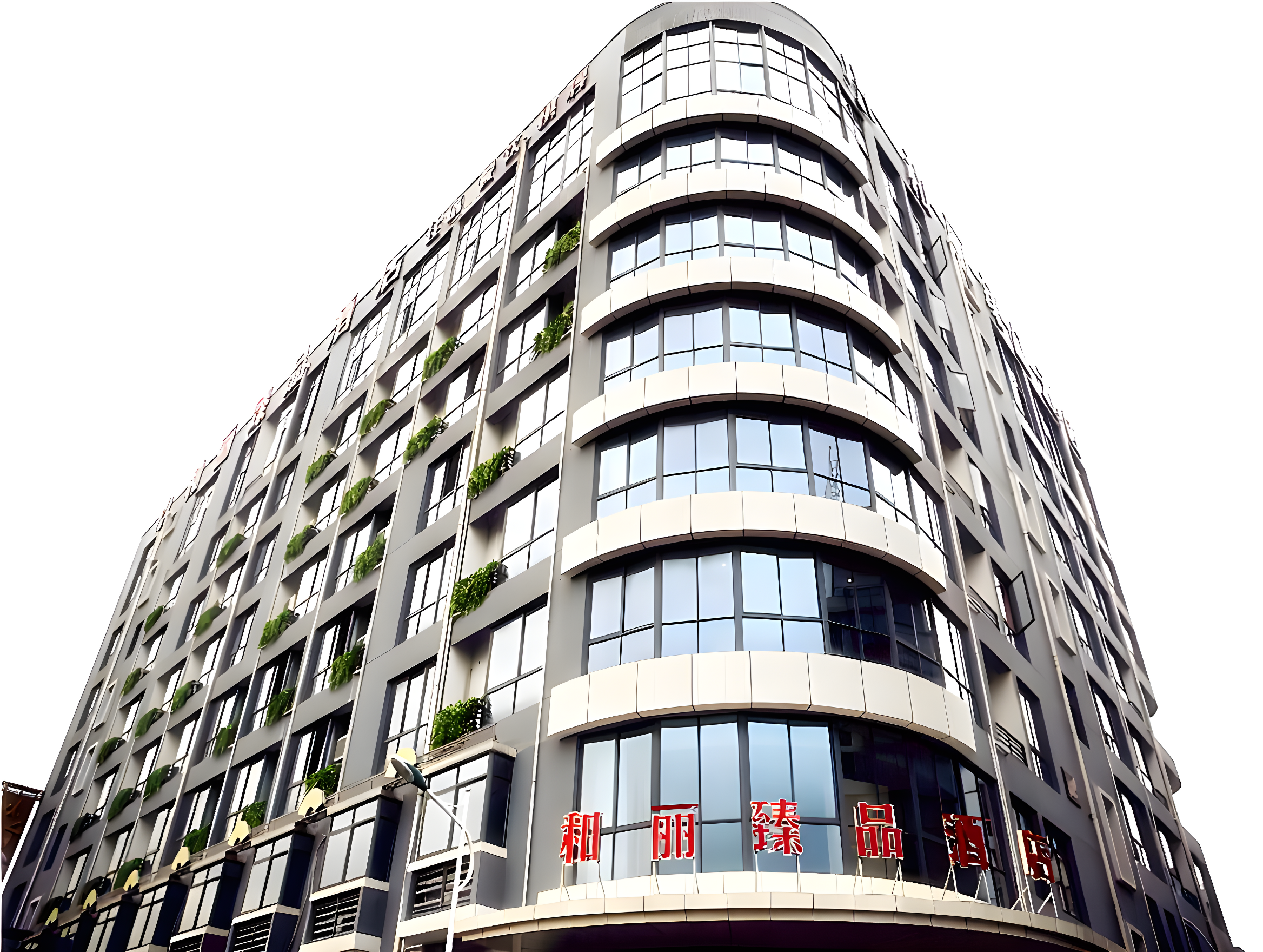 杭州和丽臻品酒店