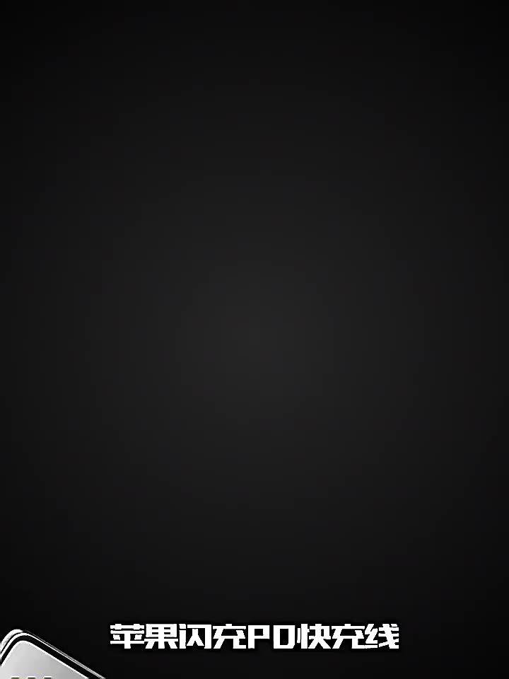 10cm充电线？你敢信这玩意儿能秒充iPhone15Pro？