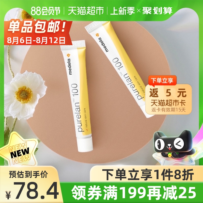Medela Nipple cream Nipple cream Nipple chapped cream Lactating Switzerland imported 99 5% pure sheep fat cream 7g