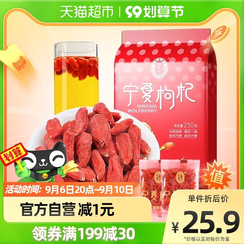 Ning'anbao Ningxia Zhongning Gouqi authentic premium sachet-free open bag ready-to-eat red wolfberry tea male kidney structure 250g