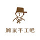 顾家手工吧